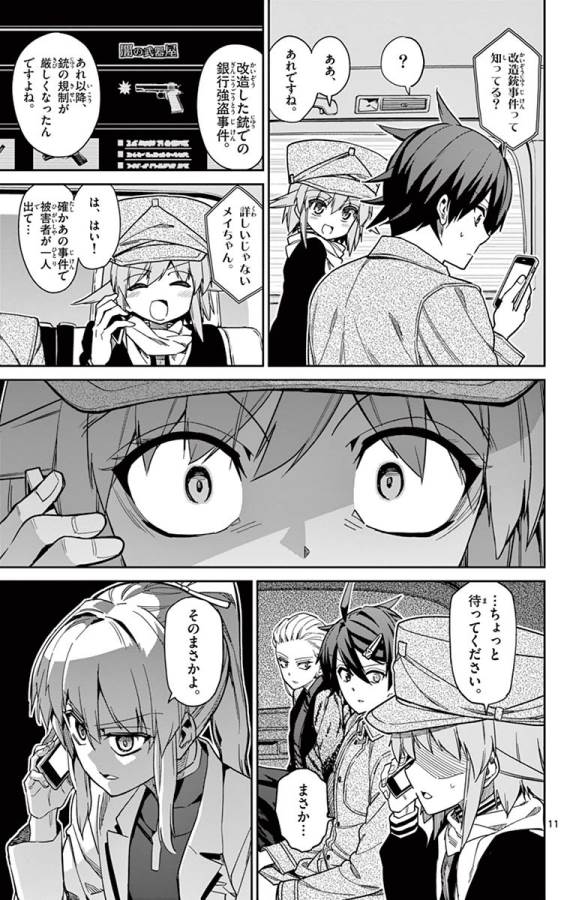 Ichiba Kurogane wa Kasegitai - Chapter 81 - Page 11