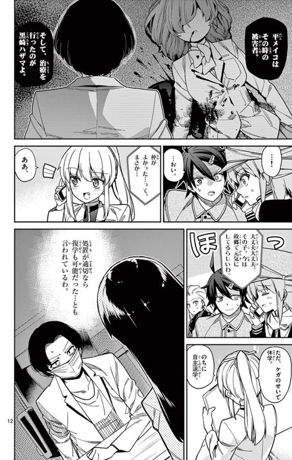 Ichiba Kurogane wa Kasegitai - Chapter 81 - Page 12