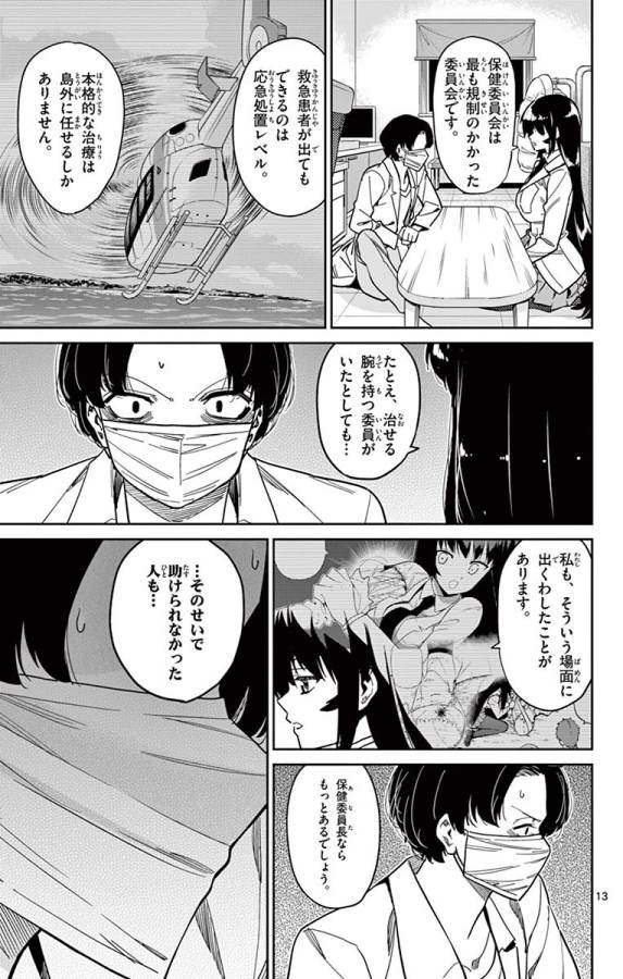 Ichiba Kurogane wa Kasegitai - Chapter 81 - Page 13