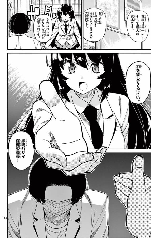 Ichiba Kurogane wa Kasegitai - Chapter 81 - Page 14