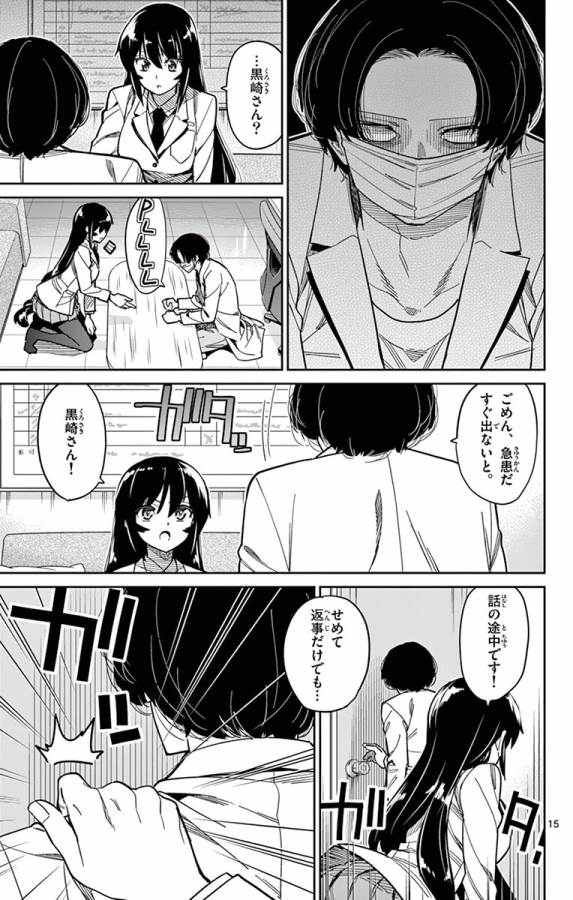 Ichiba Kurogane wa Kasegitai - Chapter 81 - Page 15