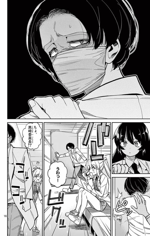 Ichiba Kurogane wa Kasegitai - Chapter 81 - Page 16