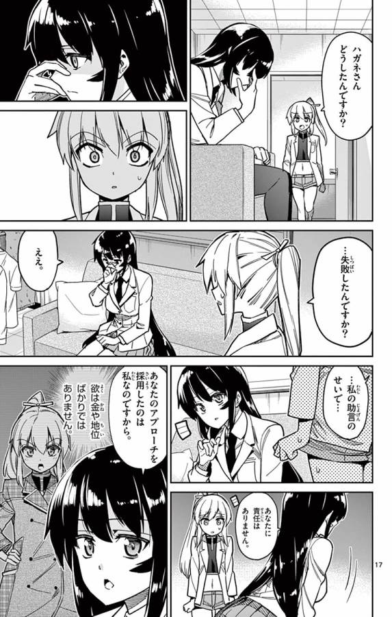 Ichiba Kurogane wa Kasegitai - Chapter 81 - Page 17