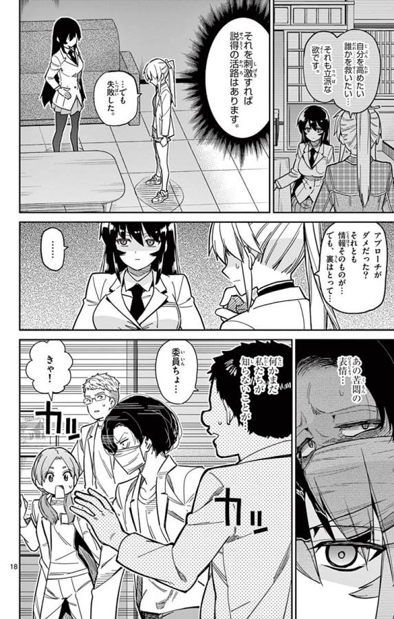 Ichiba Kurogane wa Kasegitai - Chapter 81 - Page 18