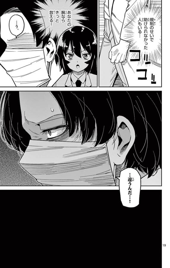 Ichiba Kurogane wa Kasegitai - Chapter 81 - Page 19