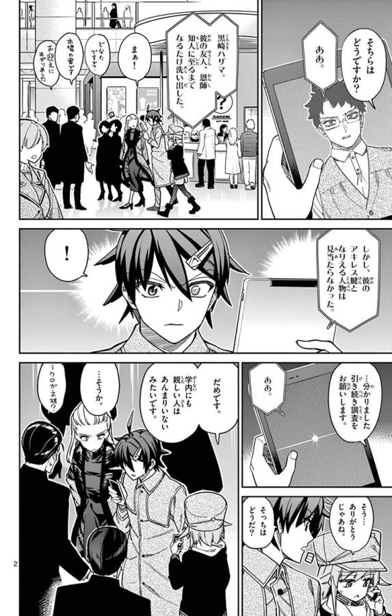 Ichiba Kurogane wa Kasegitai - Chapter 81 - Page 2