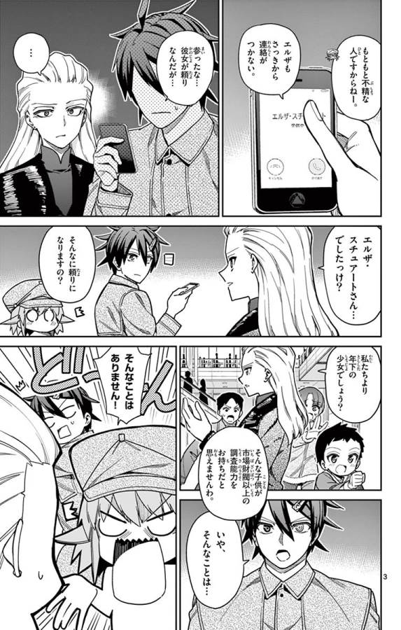 Ichiba Kurogane wa Kasegitai - Chapter 81 - Page 3