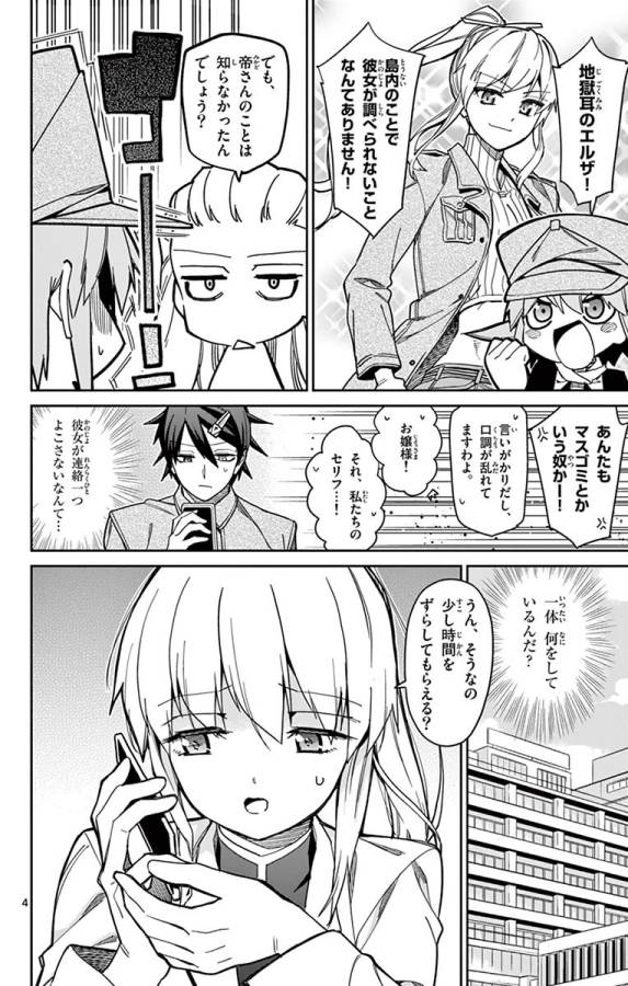 Ichiba Kurogane wa Kasegitai - Chapter 81 - Page 4