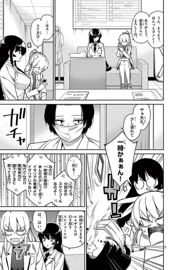 Ichiba Kurogane wa Kasegitai - Chapter 81 - Page 5