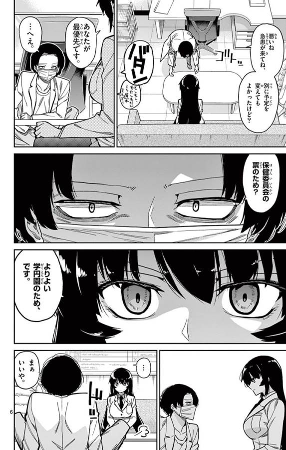 Ichiba Kurogane wa Kasegitai - Chapter 81 - Page 6