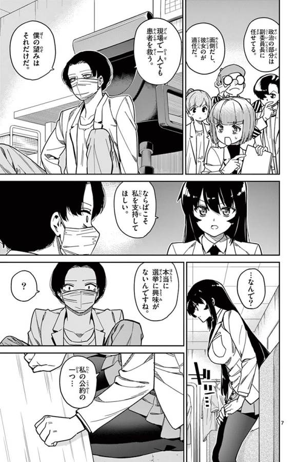 Ichiba Kurogane wa Kasegitai - Chapter 81 - Page 7