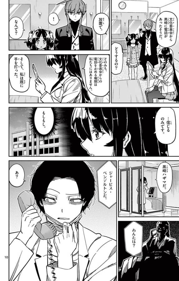 Ichiba Kurogane wa Kasegitai - Chapter 82 - Page 10