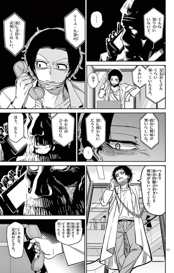 Ichiba Kurogane wa Kasegitai - Chapter 82 - Page 11