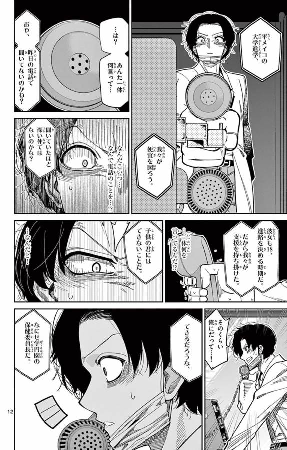 Ichiba Kurogane wa Kasegitai - Chapter 82 - Page 12