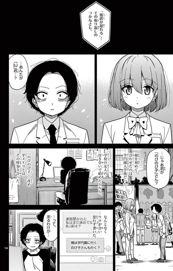 Ichiba Kurogane wa Kasegitai - Chapter 82 - Page 14