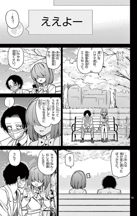 Ichiba Kurogane wa Kasegitai - Chapter 82 - Page 15