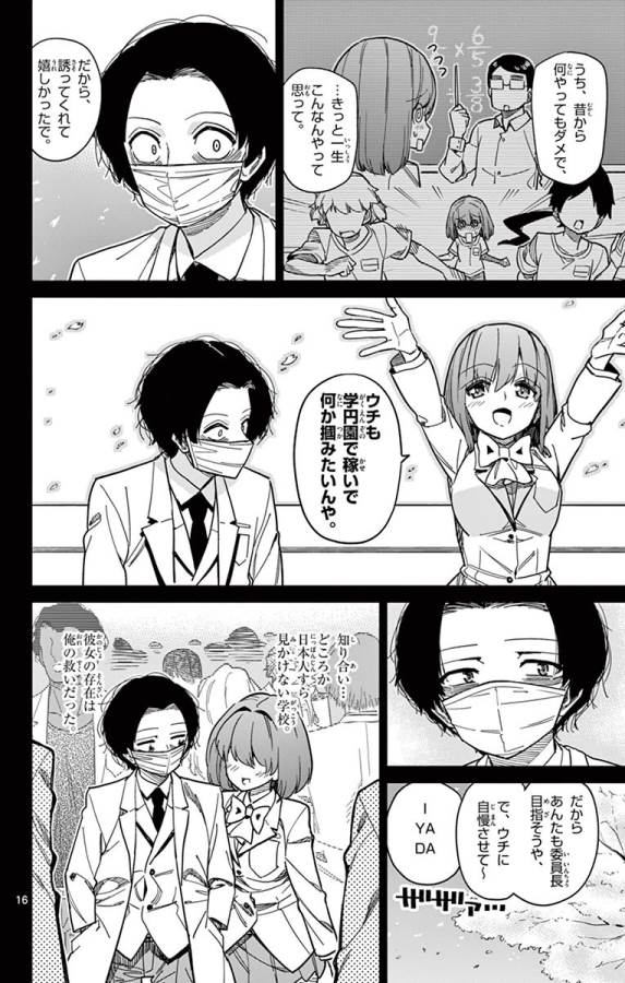 Ichiba Kurogane wa Kasegitai - Chapter 82 - Page 16