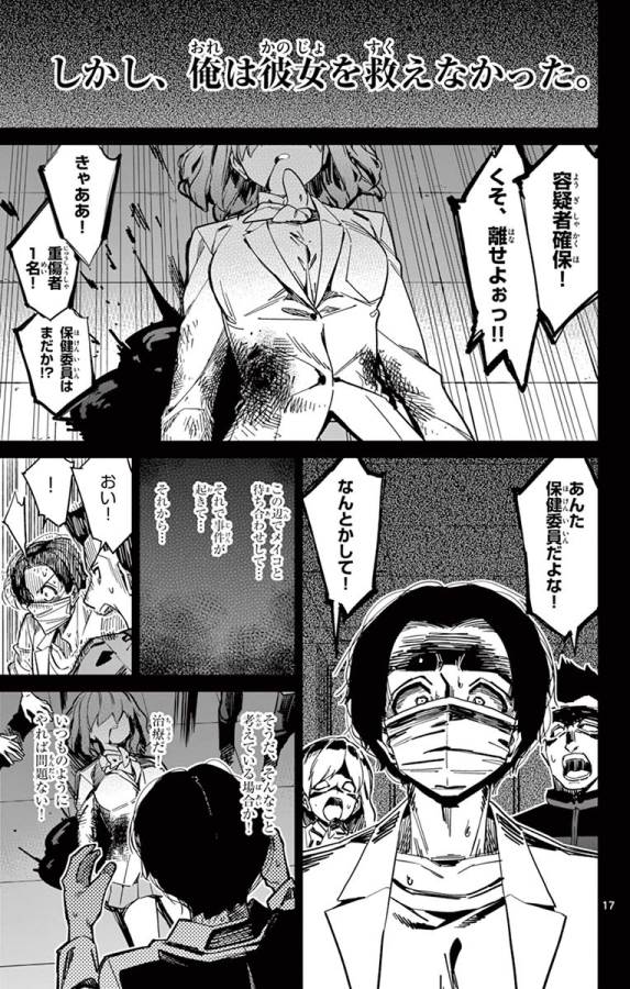 Ichiba Kurogane wa Kasegitai - Chapter 82 - Page 17