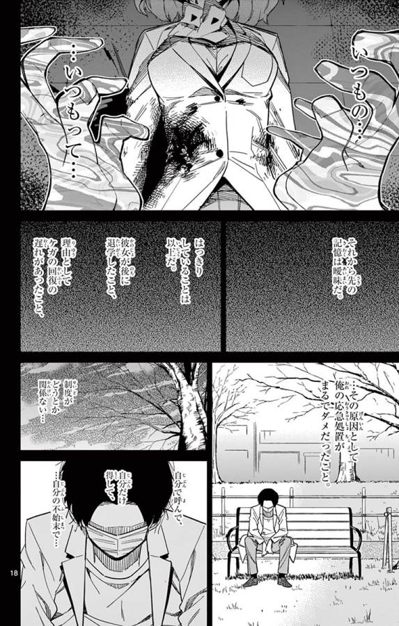 Ichiba Kurogane wa Kasegitai - Chapter 82 - Page 18