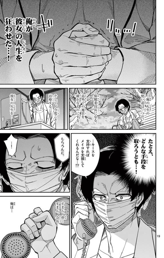 Ichiba Kurogane wa Kasegitai - Chapter 82 - Page 19