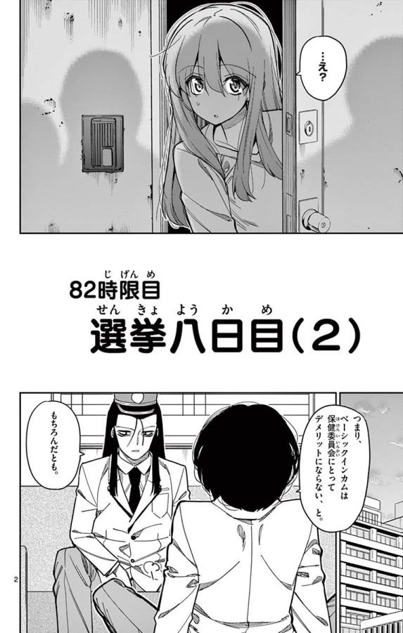 Ichiba Kurogane wa Kasegitai - Chapter 82 - Page 2