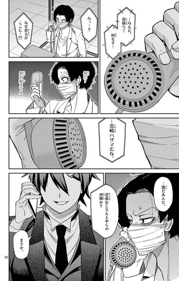 Ichiba Kurogane wa Kasegitai - Chapter 82 - Page 20