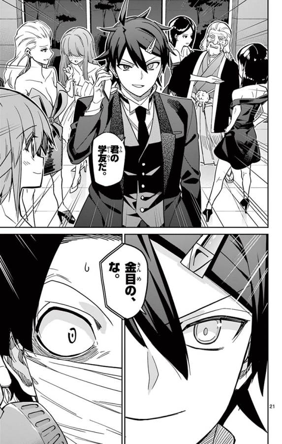 Ichiba Kurogane wa Kasegitai - Chapter 82 - Page 21