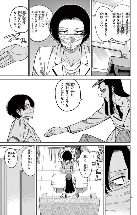 Ichiba Kurogane wa Kasegitai - Chapter 82 - Page 3