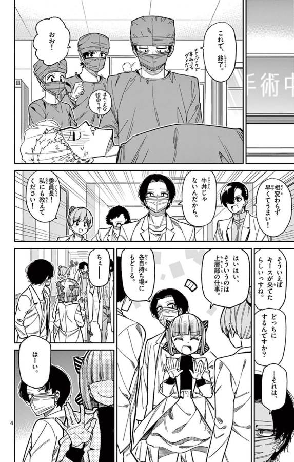 Ichiba Kurogane wa Kasegitai - Chapter 82 - Page 4