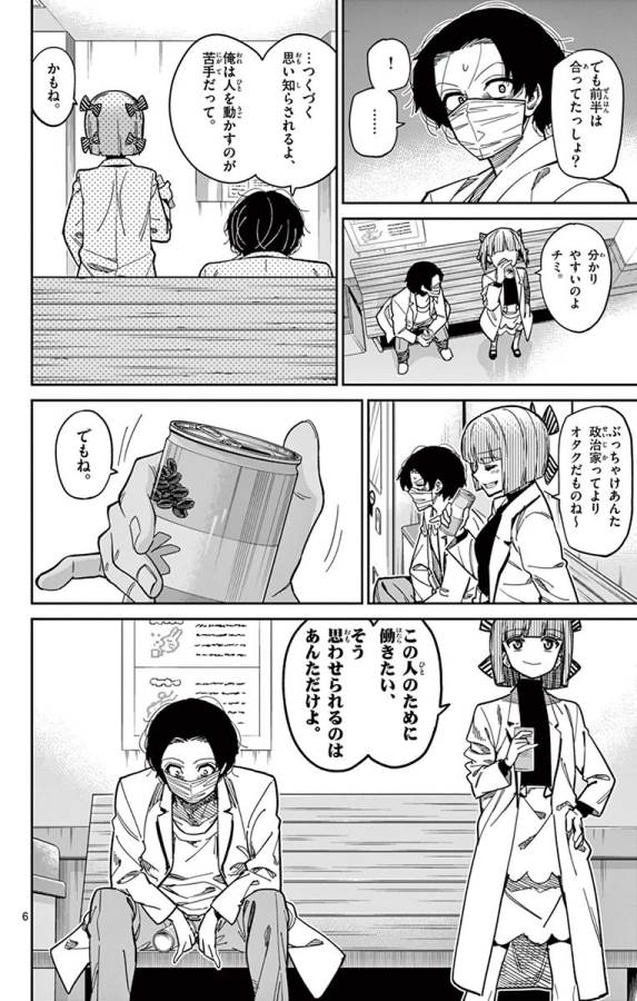 Ichiba Kurogane wa Kasegitai - Chapter 82 - Page 6