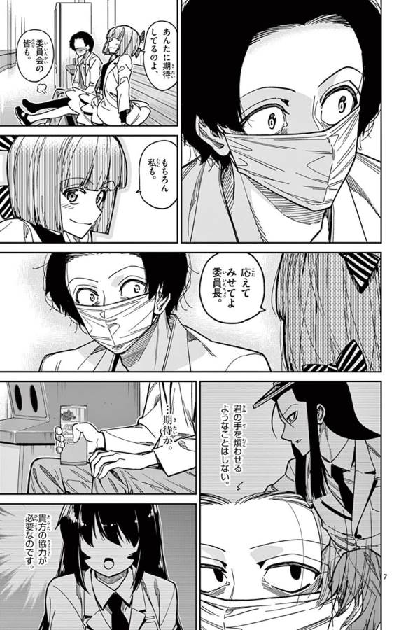 Ichiba Kurogane wa Kasegitai - Chapter 82 - Page 7