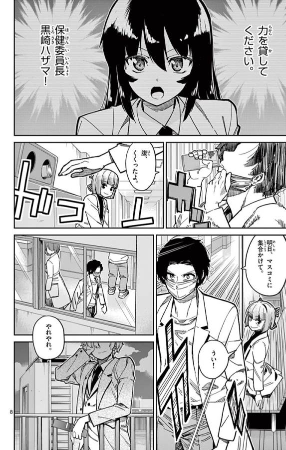 Ichiba Kurogane wa Kasegitai - Chapter 82 - Page 8