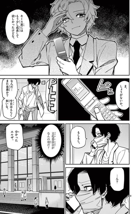 Ichiba Kurogane wa Kasegitai - Chapter 82 - Page 9