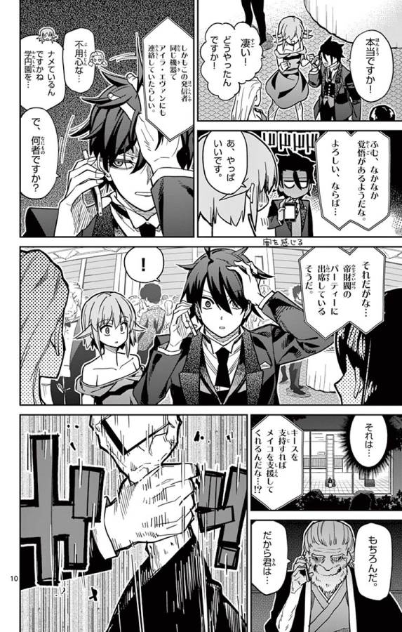 Ichiba Kurogane wa Kasegitai - Chapter 83 - Page 10