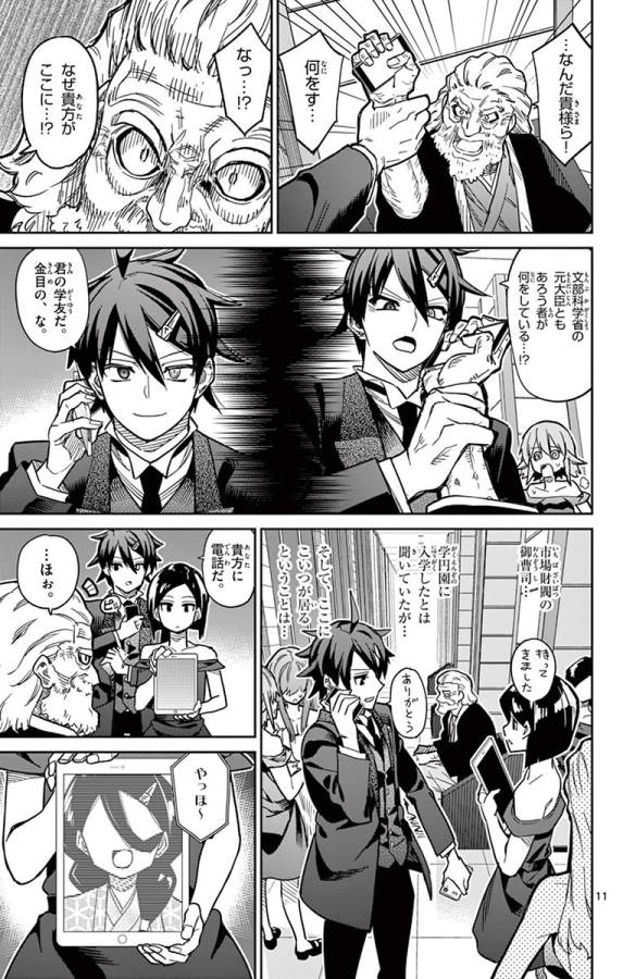 Ichiba Kurogane wa Kasegitai - Chapter 83 - Page 11