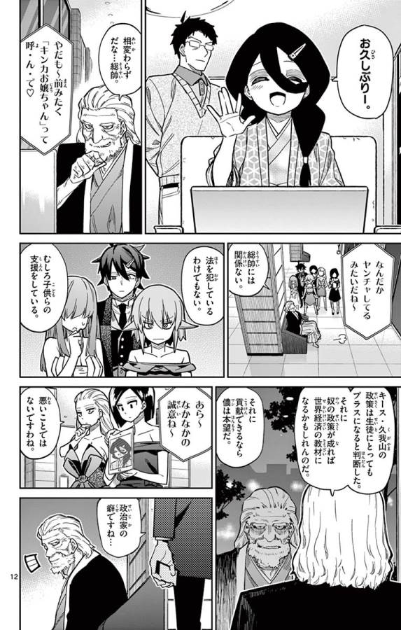 Ichiba Kurogane wa Kasegitai - Chapter 83 - Page 12