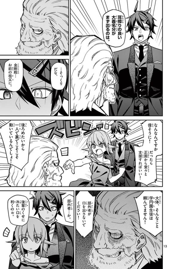 Ichiba Kurogane wa Kasegitai - Chapter 83 - Page 13