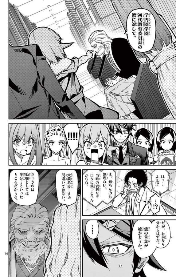 Ichiba Kurogane wa Kasegitai - Chapter 83 - Page 14