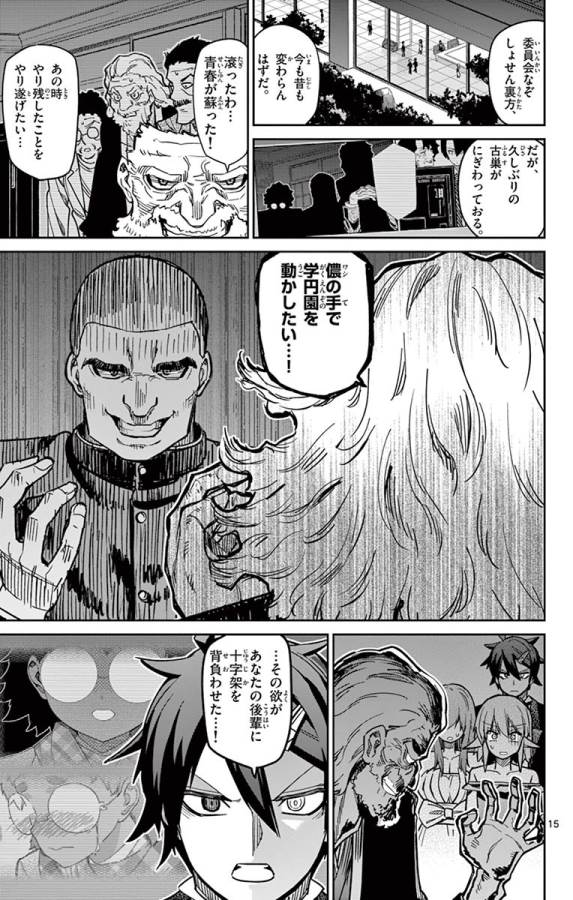 Ichiba Kurogane wa Kasegitai - Chapter 83 - Page 15