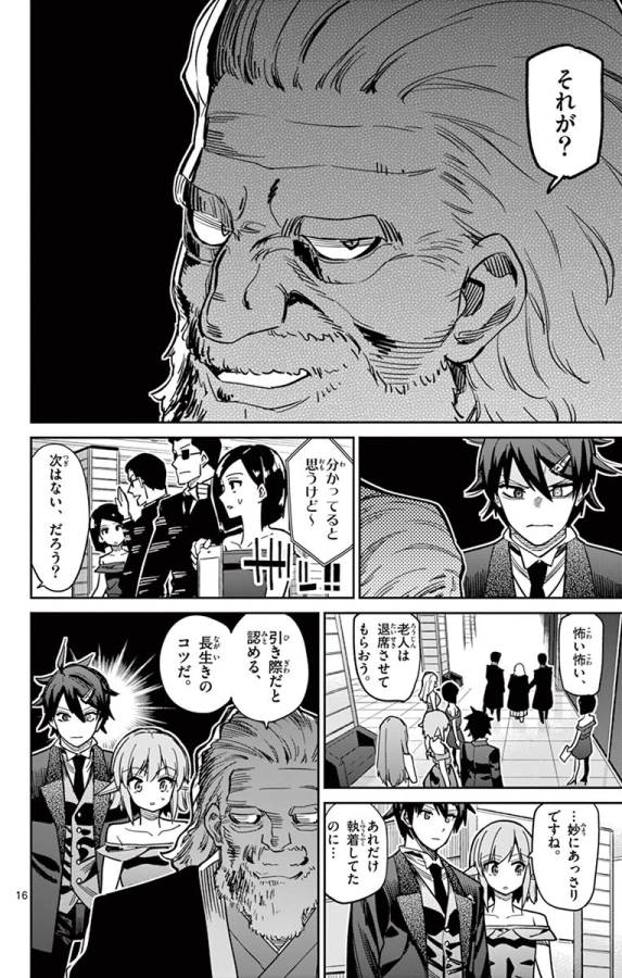 Ichiba Kurogane wa Kasegitai - Chapter 83 - Page 16