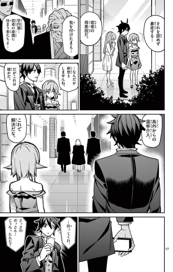 Ichiba Kurogane wa Kasegitai - Chapter 83 - Page 17