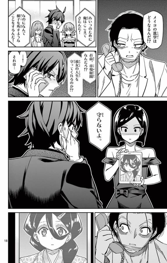 Ichiba Kurogane wa Kasegitai - Chapter 83 - Page 18