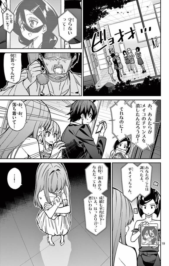 Ichiba Kurogane wa Kasegitai - Chapter 83 - Page 19