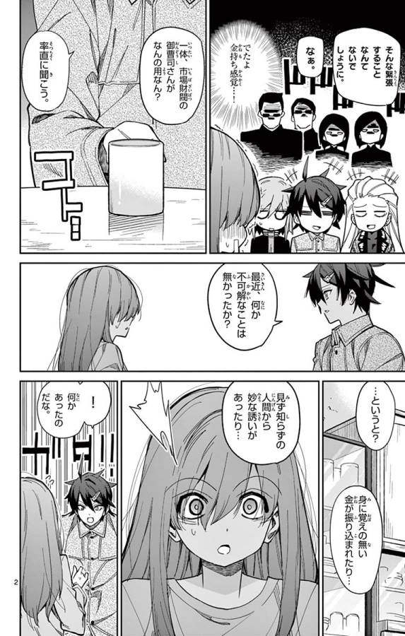 Ichiba Kurogane wa Kasegitai - Chapter 83 - Page 2