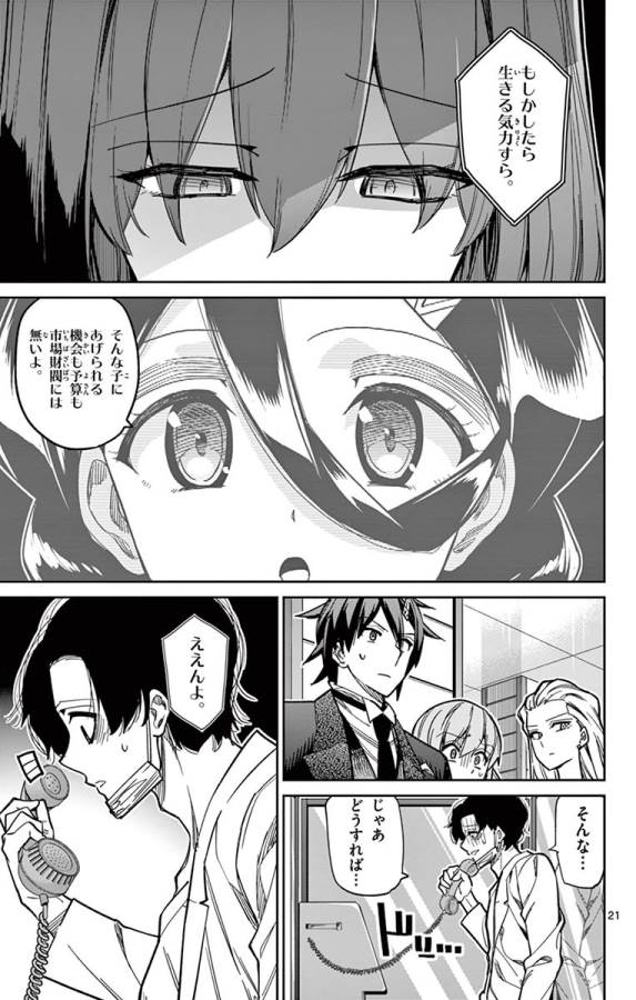 Ichiba Kurogane wa Kasegitai - Chapter 83 - Page 21