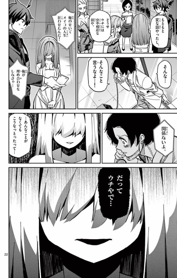 Ichiba Kurogane wa Kasegitai - Chapter 83 - Page 22