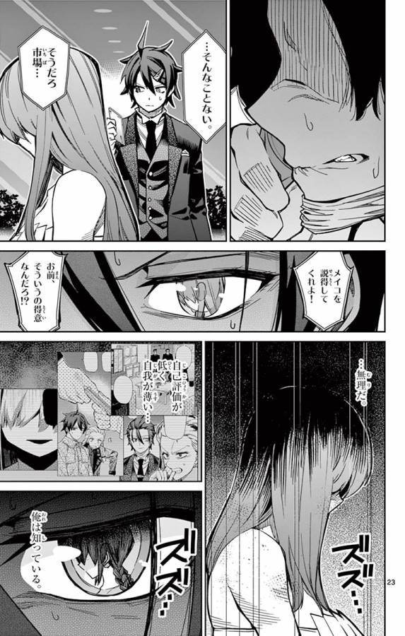 Ichiba Kurogane wa Kasegitai - Chapter 83 - Page 23