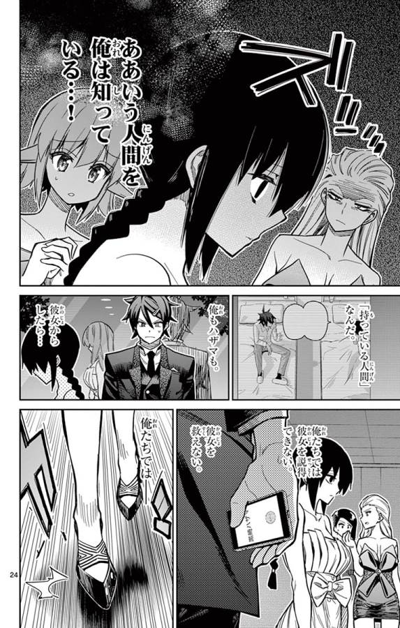 Ichiba Kurogane wa Kasegitai - Chapter 83 - Page 24