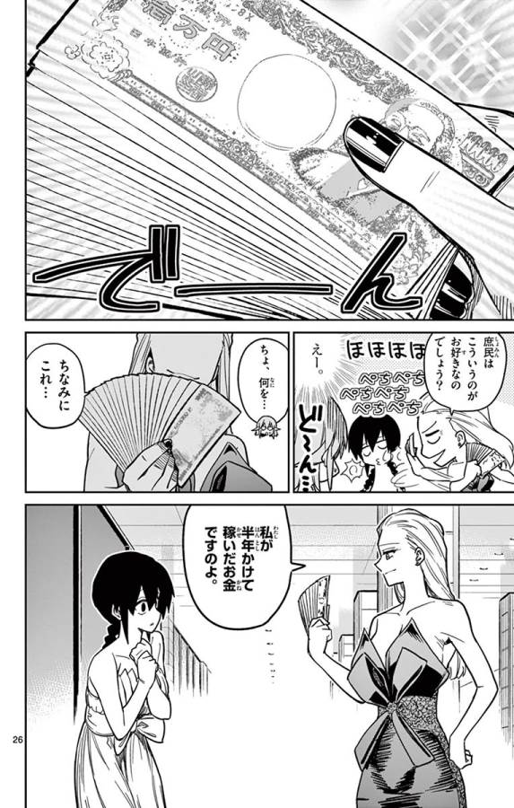 Ichiba Kurogane wa Kasegitai - Chapter 83 - Page 26