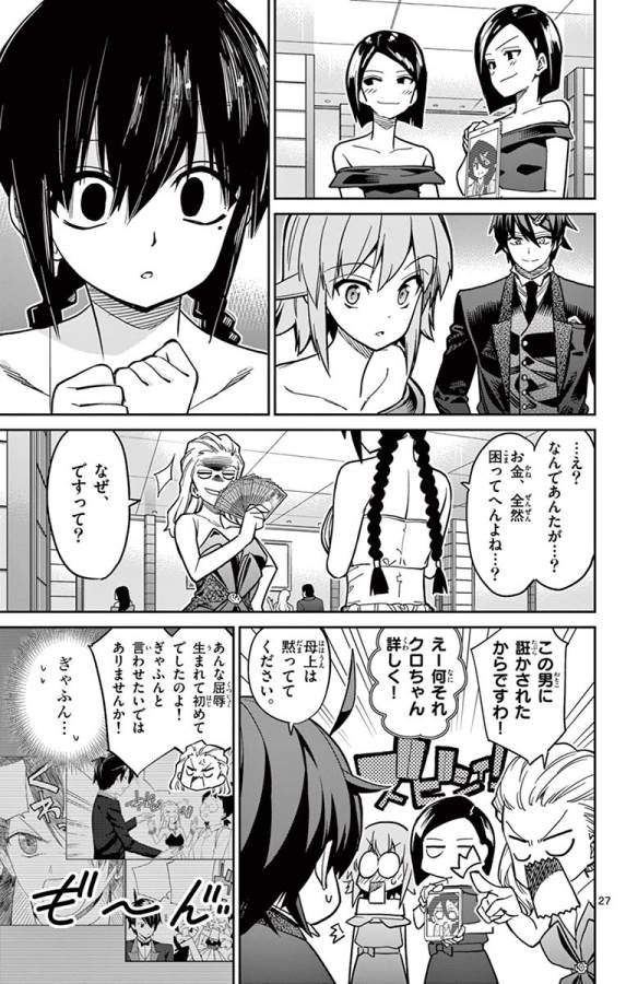 Ichiba Kurogane wa Kasegitai - Chapter 83 - Page 27